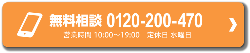 電話で無料相談